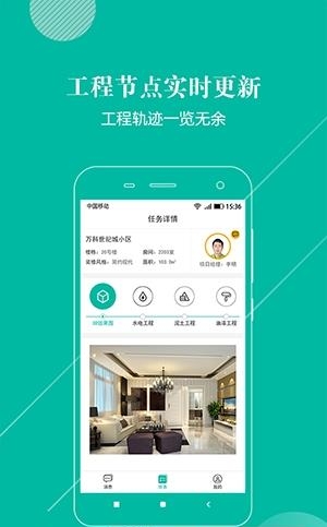 好工长  v1.0.2图1