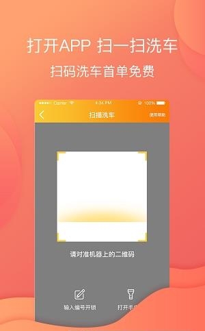 金顶洗车  v1.3.0图3