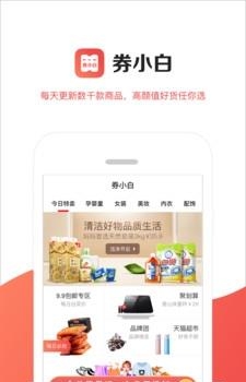 券小白  v1.0.0图3