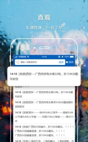 小企鹅冷链  v1.0图3