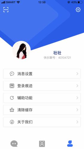 快乐撩  v1.4.0图4