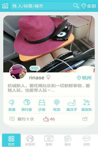 收留我shou65(旅游社交)  v3.0.0图2