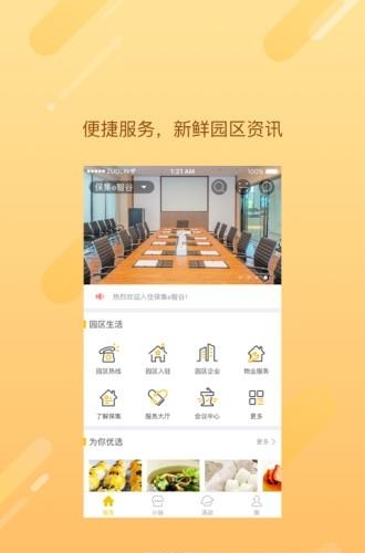 保集e智谷  v5.4图1