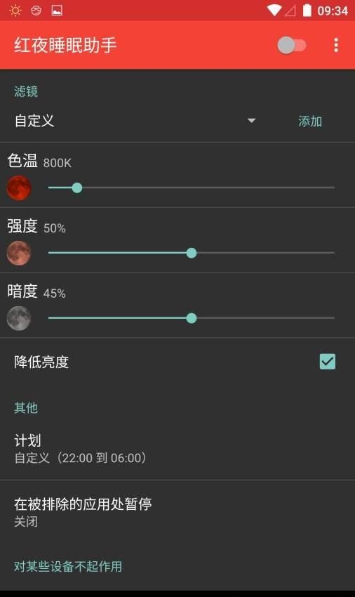 红夜睡眠助手