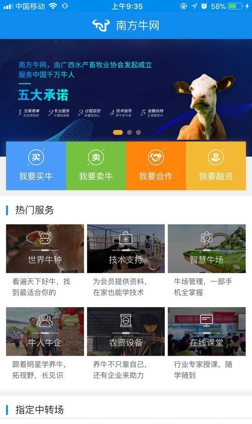 南方牛网  v1.0.0图3