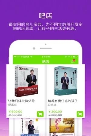 养娃吧  v2.1.6图2