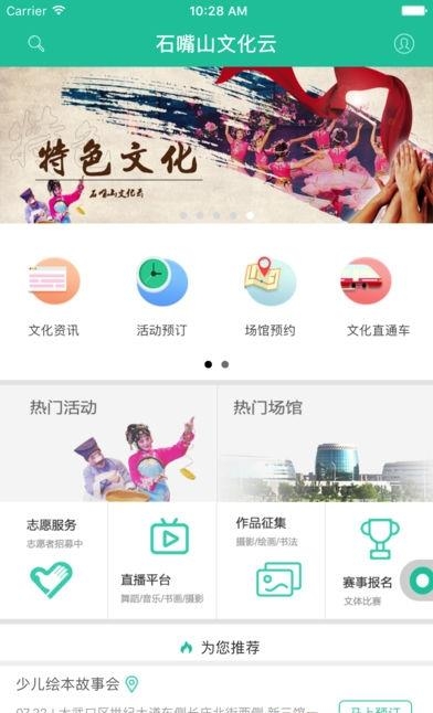 石嘴山文化云  v2.1图5