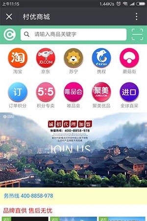 村优商城  v1.0.2图3