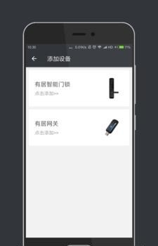 有居智能锁  v1.0.0图2