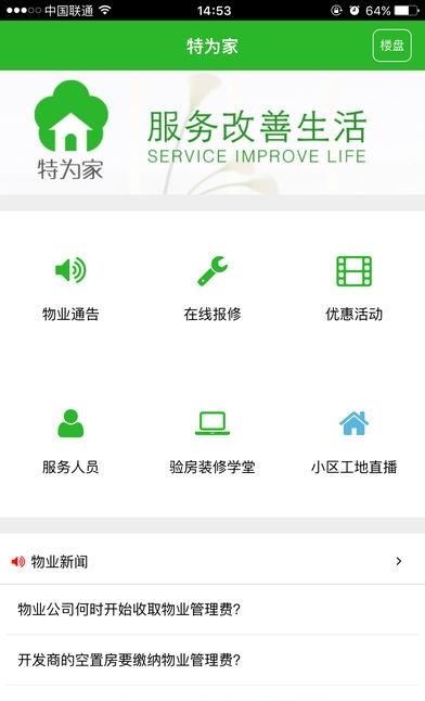 特为家  v0.0.70图4