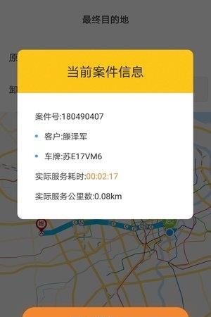 救援通  v3.0.0图3