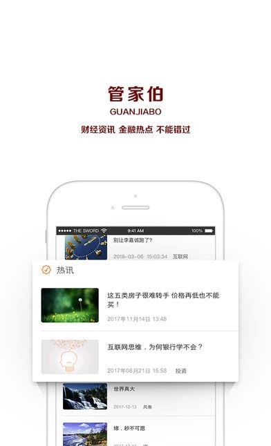 管家伯顾问  v1.2.1.0图3