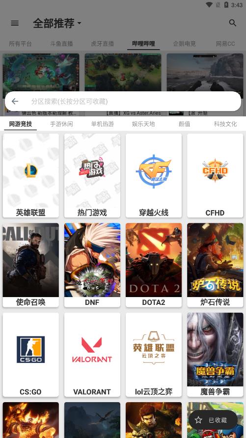 JustLive直播  v0.2.8图5