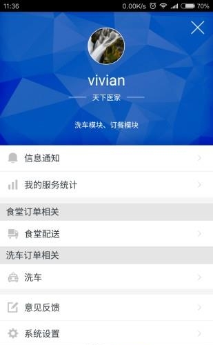 天下医家运营  v1.4.3图3