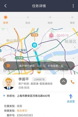 救援通  v3.0.0图1