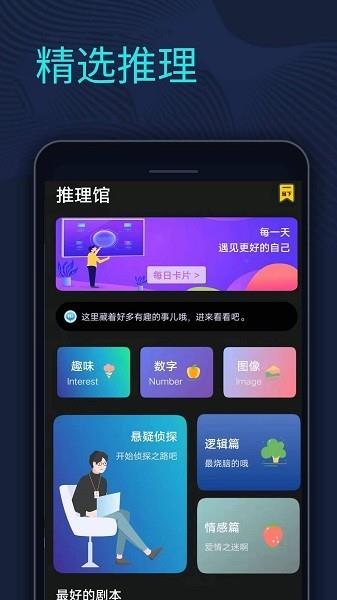 剧本杀推理馆  v2.0图1