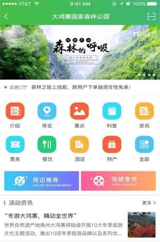 大鸿寨旅游  v1.0.0图1