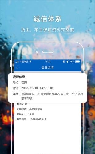 小企鹅冷链  v1.0图2