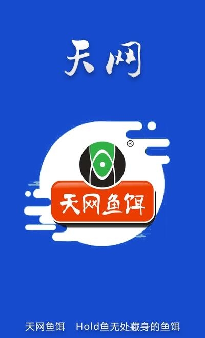 天网鱼饵  v1.2.209图1