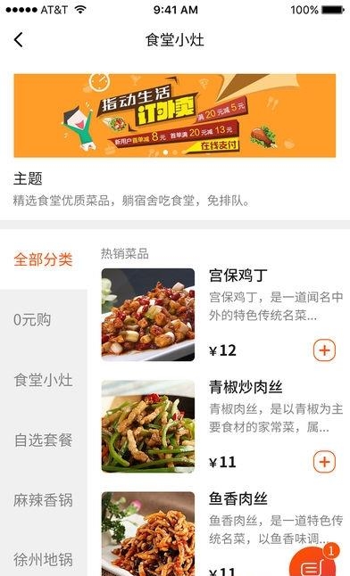 食乐江湖  v1.0图1