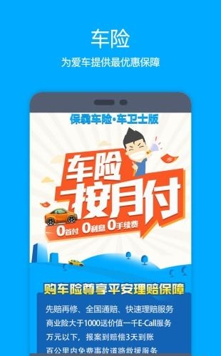 车卫士车险  v1.5.6图2