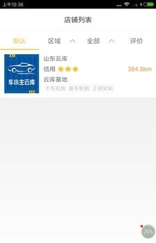 车小主云库  v1.0.0图2