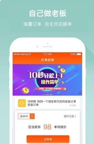 共享师傅  v3.0.1图4