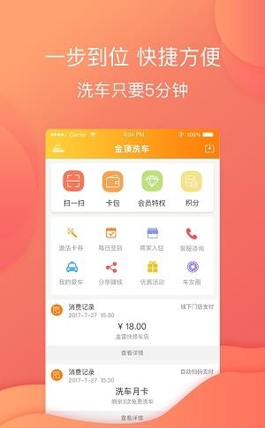 金顶洗车  v1.3.0图1