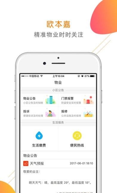 欧本家智能门禁  v3.4.2图2