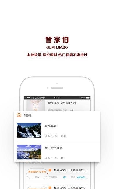 管家伯顾问  v1.2.1.0图4