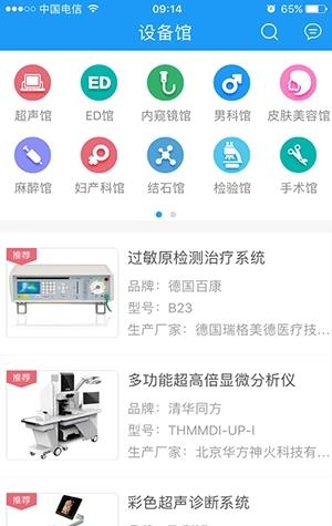 信贝药械  v2.7.9图3