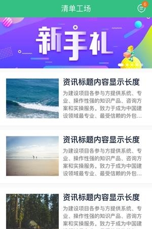 清单工场  v1.0图1