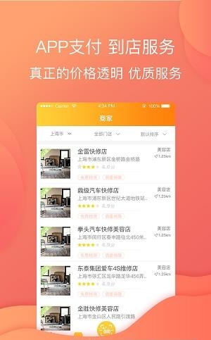 金顶洗车  v1.3.0图4