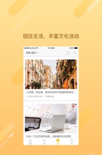 保集e智谷  v5.4图3