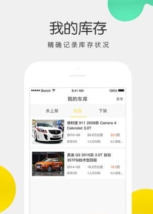 汽车智能卖场  v2.2.0图4