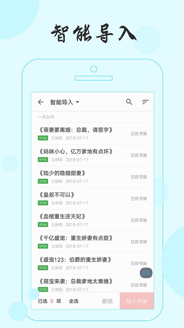 星读小说神器-免费小说  v7.10图2