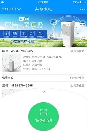 共享空气净化器  v1.0图1