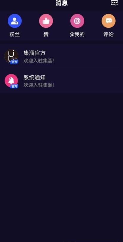 集溜(短视频)  v4.9.9图1