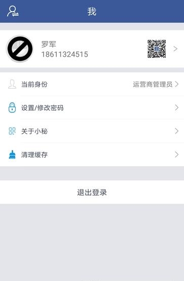 众联小秘  v1.0.0图2