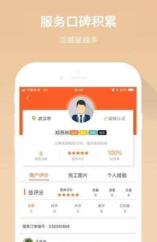 共享师傅  v3.0.1图1