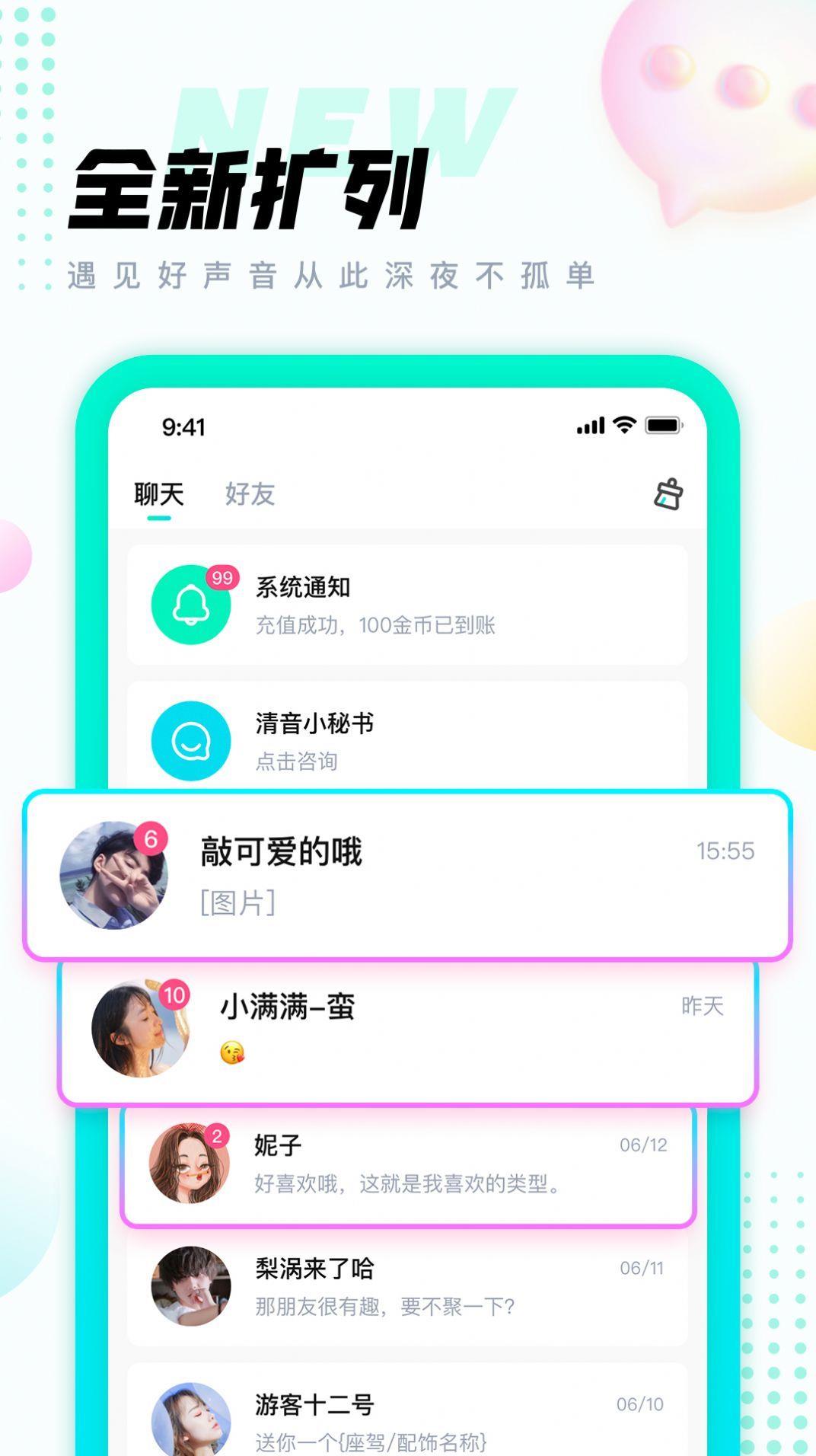 清音语音  v1.0.0图3