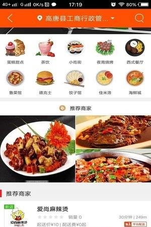 高唐同城  v4.2.5图2