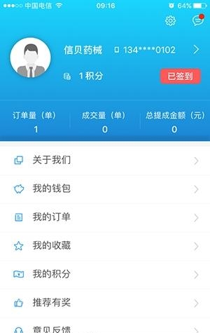 信贝药械  v2.7.9图4