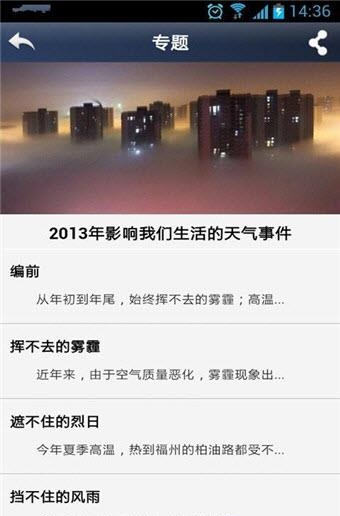 知天气  v3.2.3图3