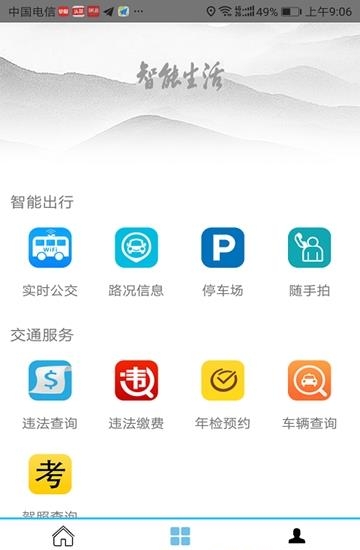 肃州智能交通  v1.0.0图1