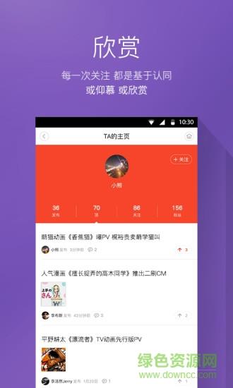 动漫头条  v1.0.1.2117图3