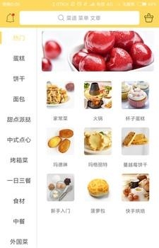 大厨帮手  v1.1.03261图2