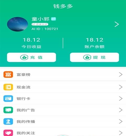 爱分钱  v2.3.2图3