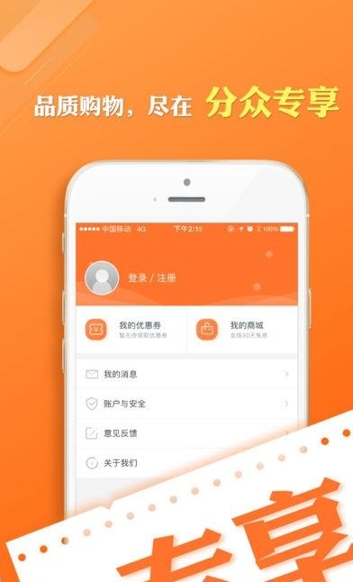 分众专享  v2.0.1图2