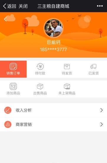 三主粮之家  v1.0.0图5